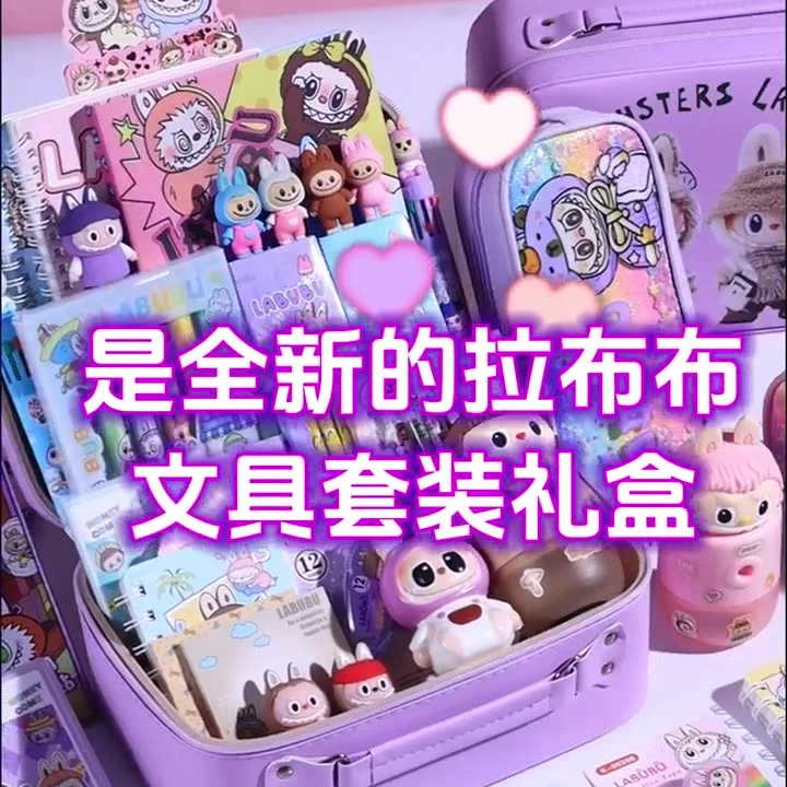 拉布布高颜值学习用品文具礼盒1-6年级女孩子生日礼物开学大礼包
