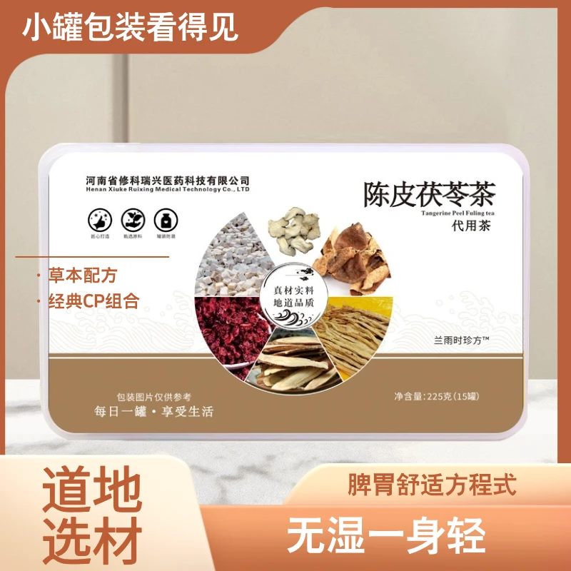 【陈皮茯苓茶】精选健康草本配方独立包装真材实料组合型茶包泡水喝