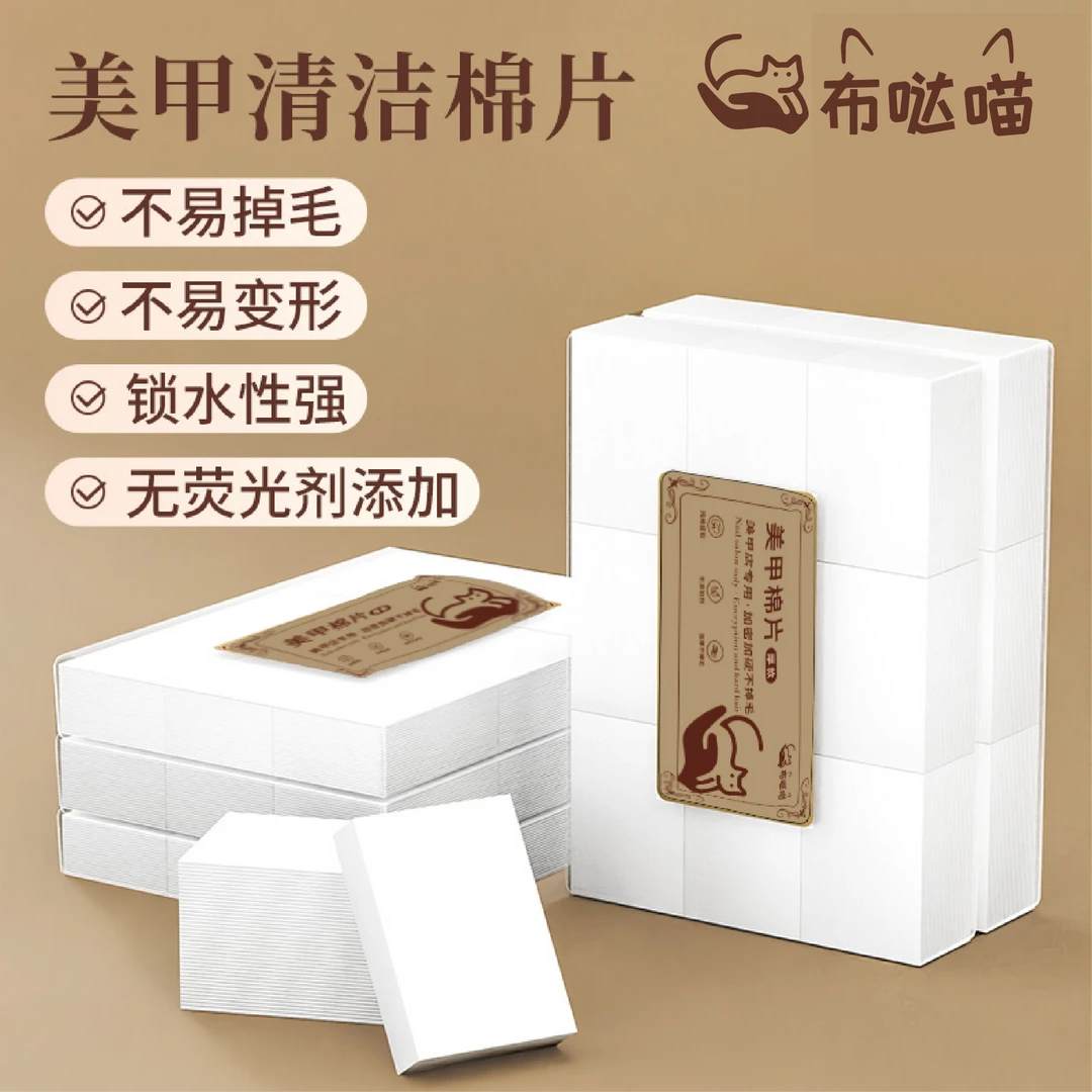 【马上制造局】美甲清洁棉片不掉毛美甲店专用免洗洗甲棉擦洗