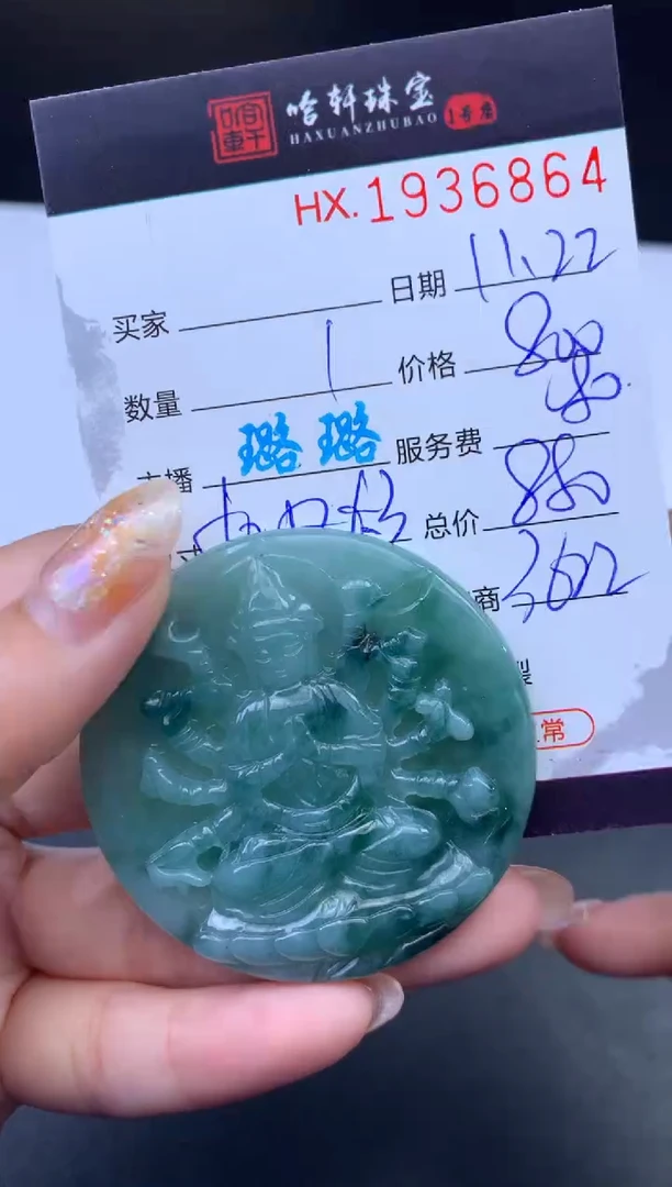 未镶嵌挂件翡翠哈轩 挂件1