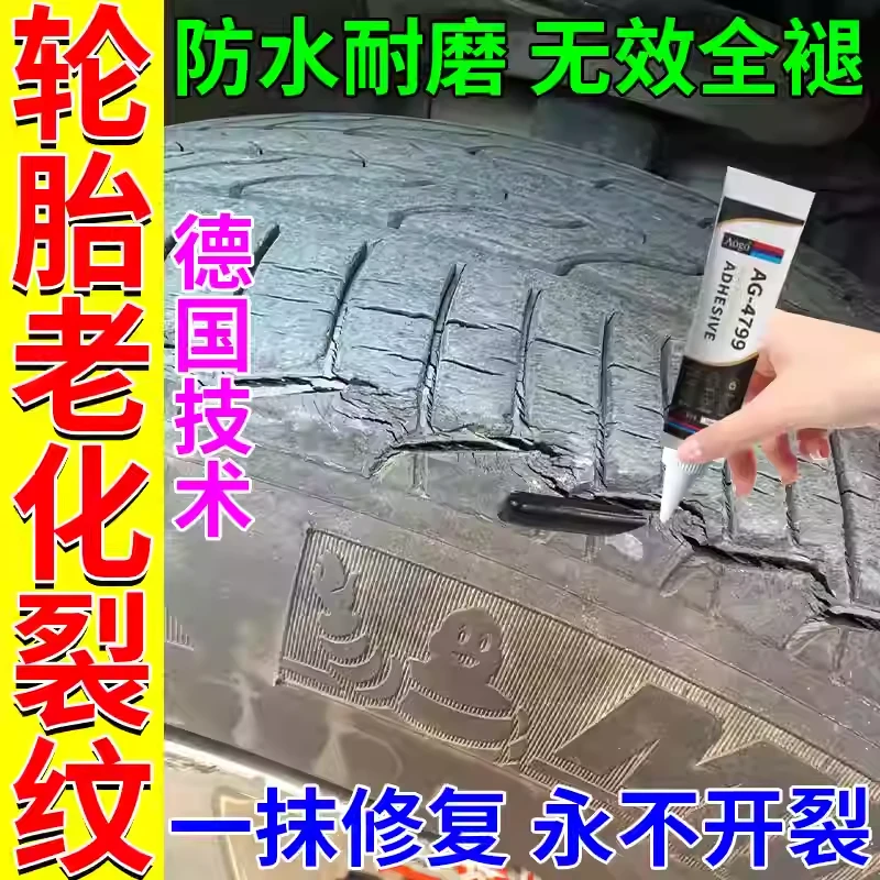 轮胎老化裂纹修复液轮胎皮侧面刮伤破损修补胎壁漏气橡胶强力修补