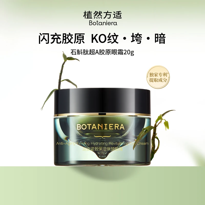 植然方适淡纹紧致保湿焕颜眼霜20g熬夜抗皱晚上熬夜护肤品ci