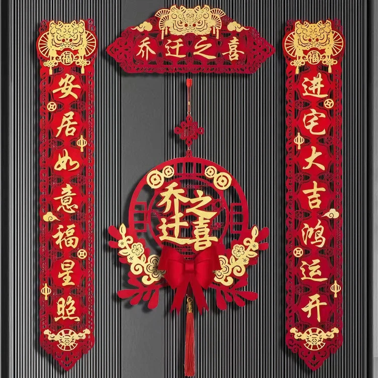 乔迁之喜仪式布置磁吸对联乔迁之喜进门仪式乔迁新居布置装饰用品