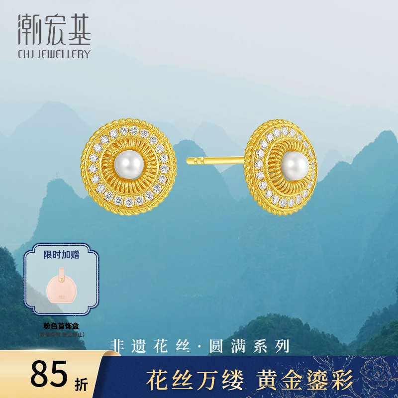 【潮宏基官旗】非遗花丝·圆满珍珠黄金镶钻耳钉复古@0023