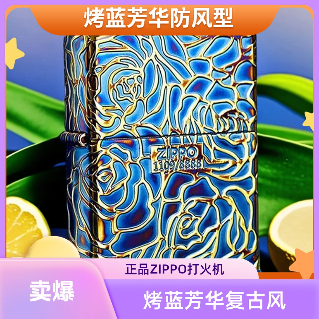 ZIPPO打火机烤蓝芳华防风煤油官方正品男士原装熏金复古蓝色TCJ1