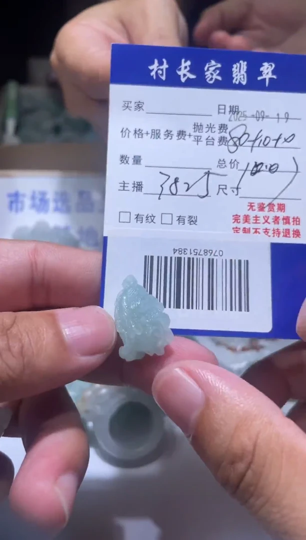 未镶嵌定制翡翠0768751384