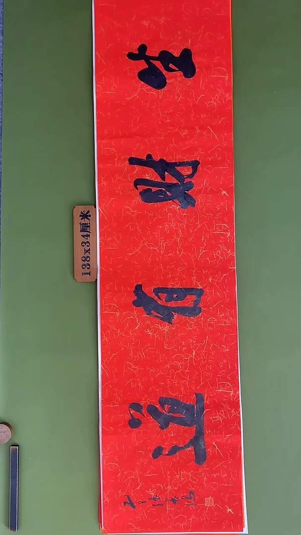 书法书法 张若鸿 尺寸138cm*34cm