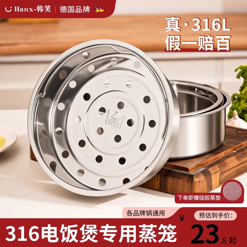 316不锈钢电饭煲蒸笼苏泊尔电饭锅内蒸格架专用蒸屉美的通用配件