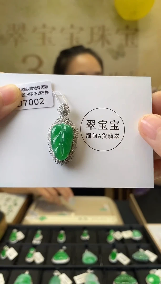 颈饰18K金镶嵌翡翠D7002 树叶 含运营费