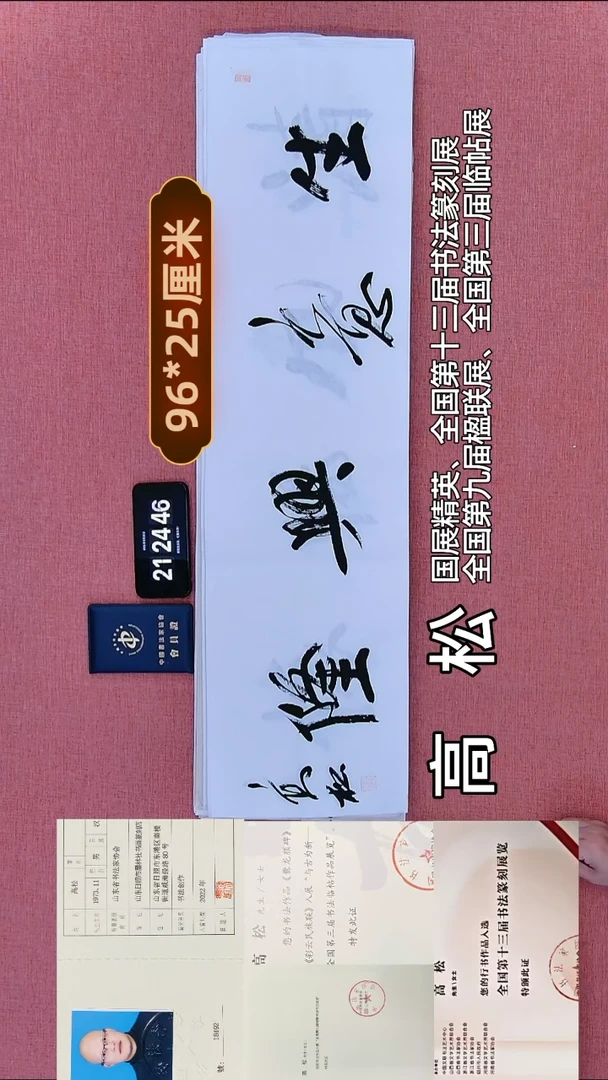 书法227         高老师书法作品