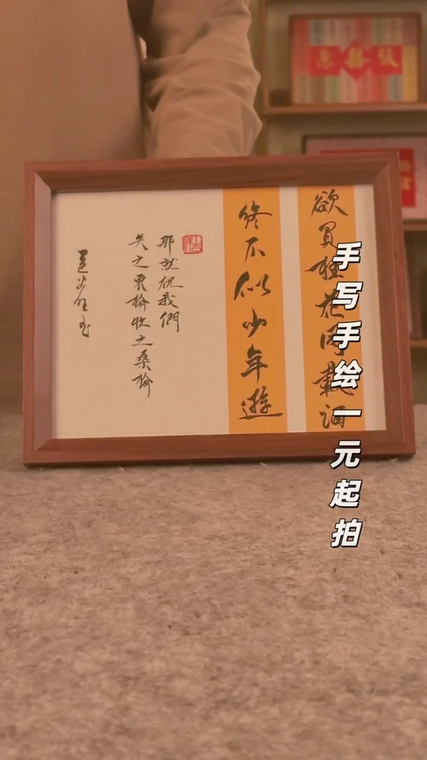 书法奶**丁书法文玩，手写手绘