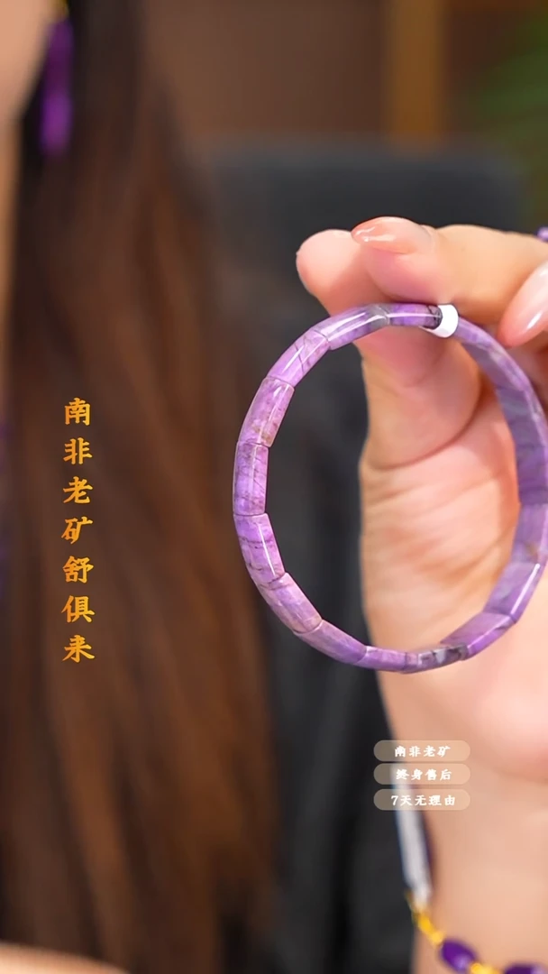 苏纪石（舒俱来）未镶嵌手排多样性发一.