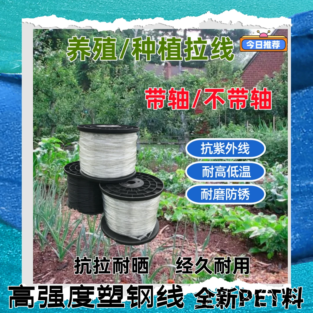 塑钢线高强度养殖大棚线百香果葡萄架拉线搭架专用钢塑线托压膜绳