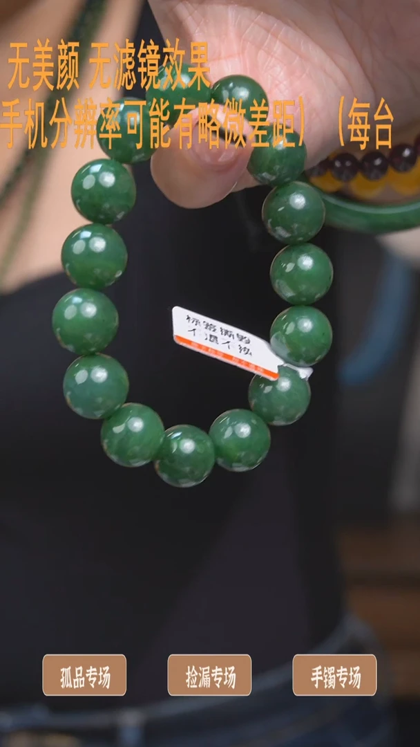 【闪购商品】和田玉（碧玉）13mm+未镶嵌手串