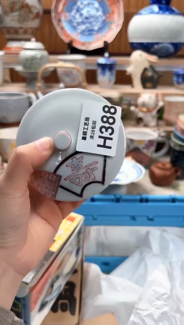 瓷片阿*?388H满28包邮不满找客服延期发货