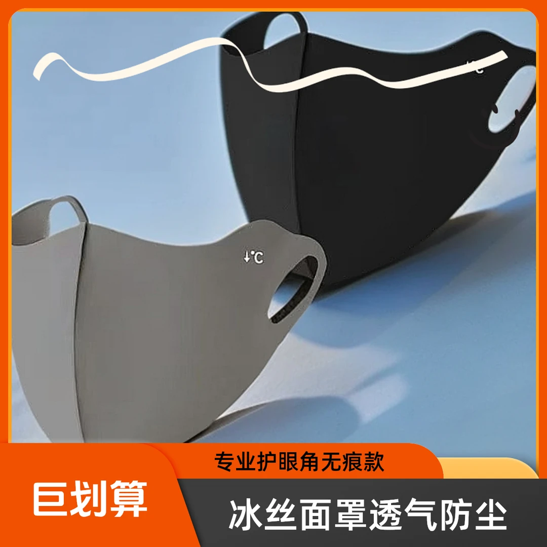 薄款冰丝透气夏季专用透气正宗冰丝防晒防紫外线口罩