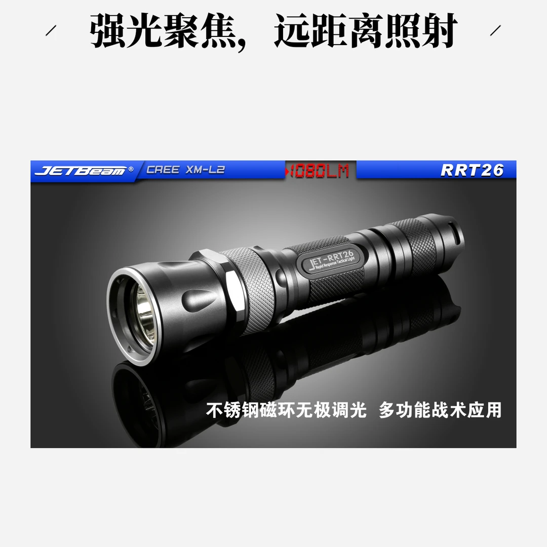 JETBeamNITEYE 杰特明 RRT26 战术便携强光手电