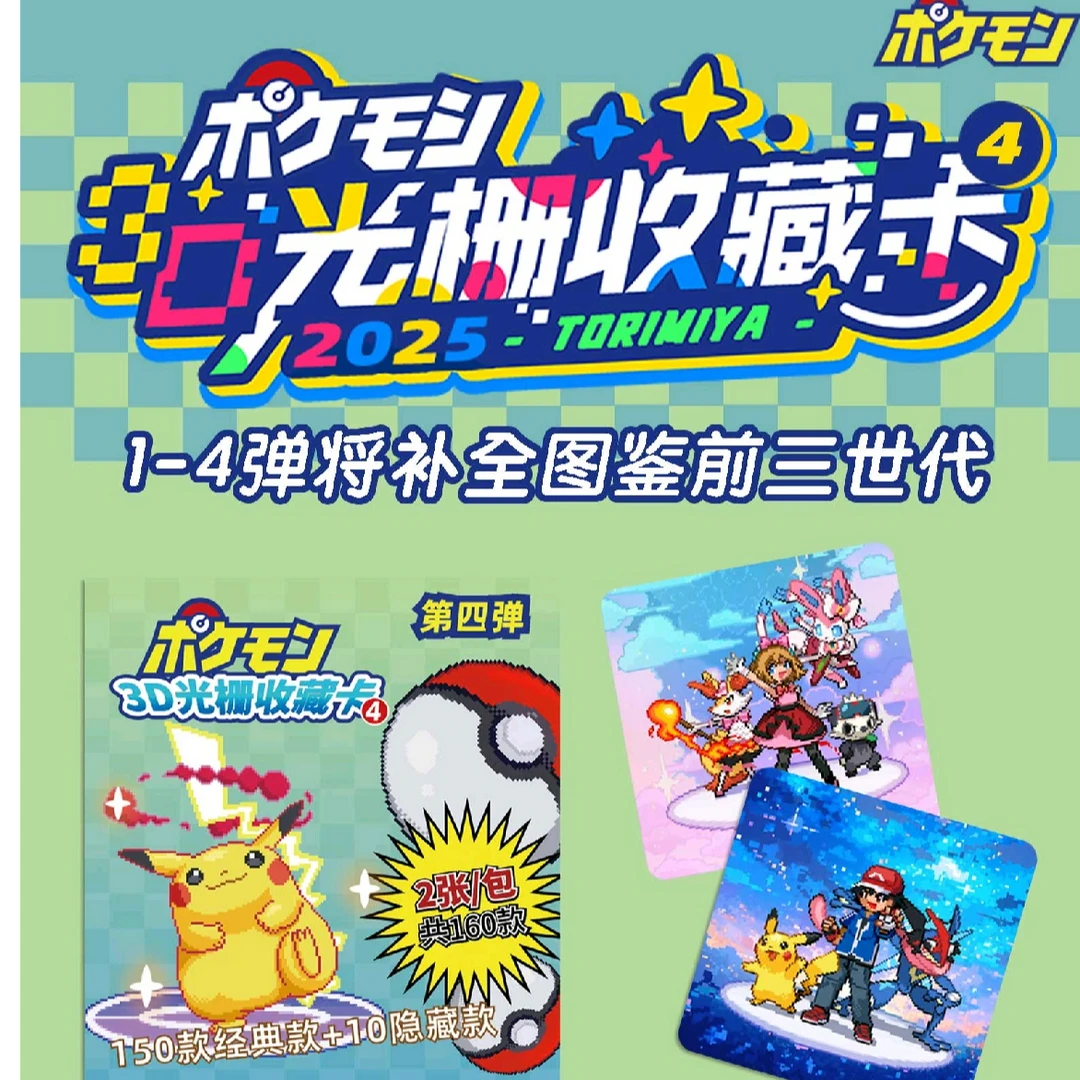 【4.0撕撕乐】第四弹口袋妖怪全图鉴光栅卡系列盲盒