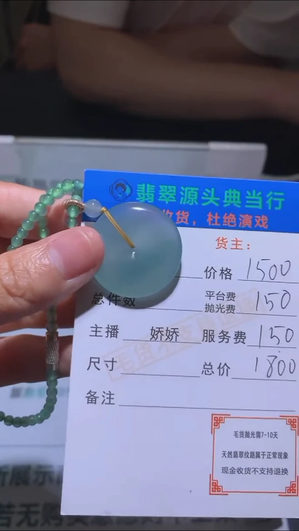 未镶嵌定制翡翠微****v-毛货-不退不换-