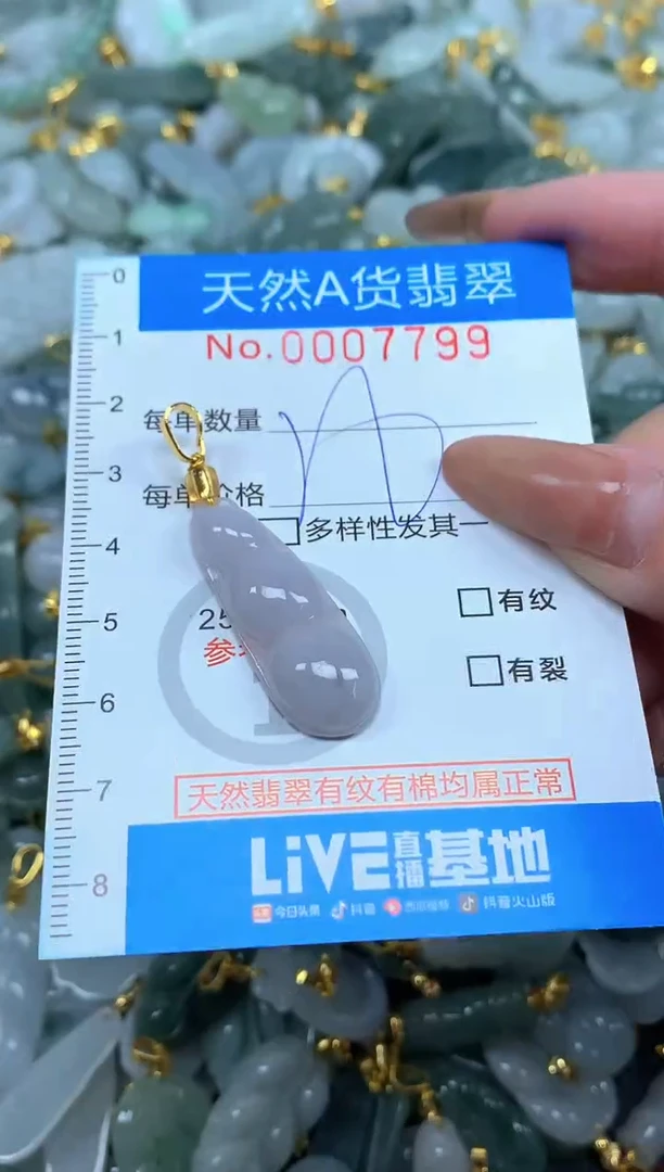 颈饰未镶嵌翡翠净货挂件-7799