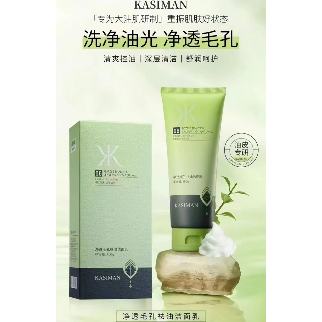 卡斯曼净透毛孔祛油洁面乳清洁控油保湿清爽油面去油学生党