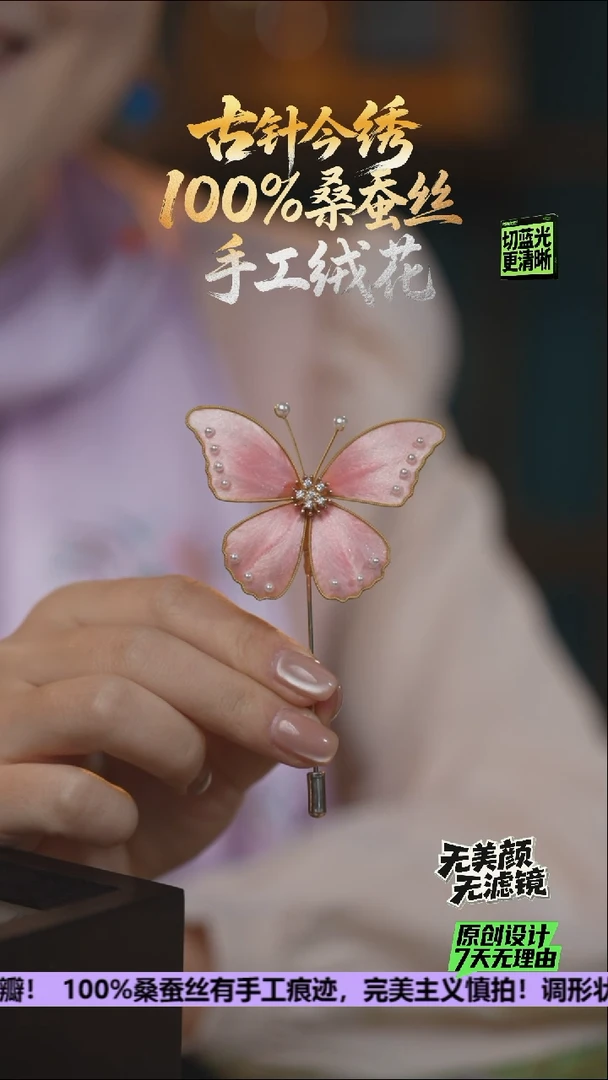刺绣重工 胸针 《粉粉蝴蝶》100%桑蚕丝会
