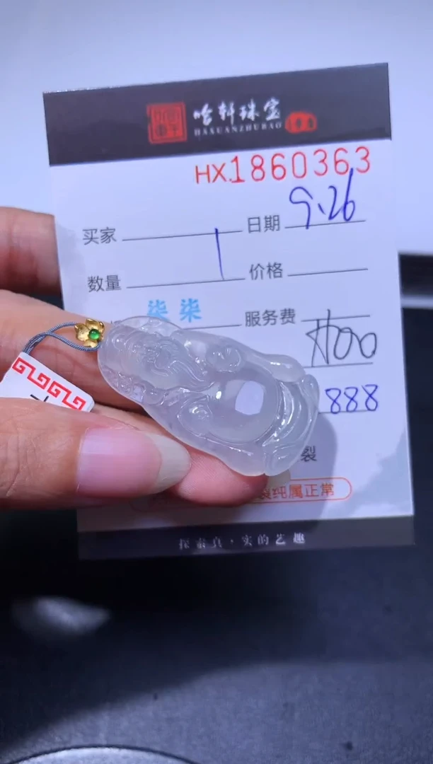 未镶嵌挂件翡翠哈轩 挂件1