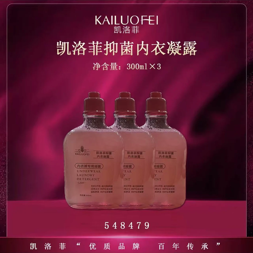凯洛菲内衣清洗液    发二箱6瓶