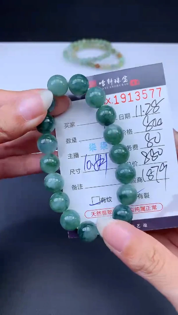 未镶嵌挂件翡翠哈轩 手串1（有纹有裂）