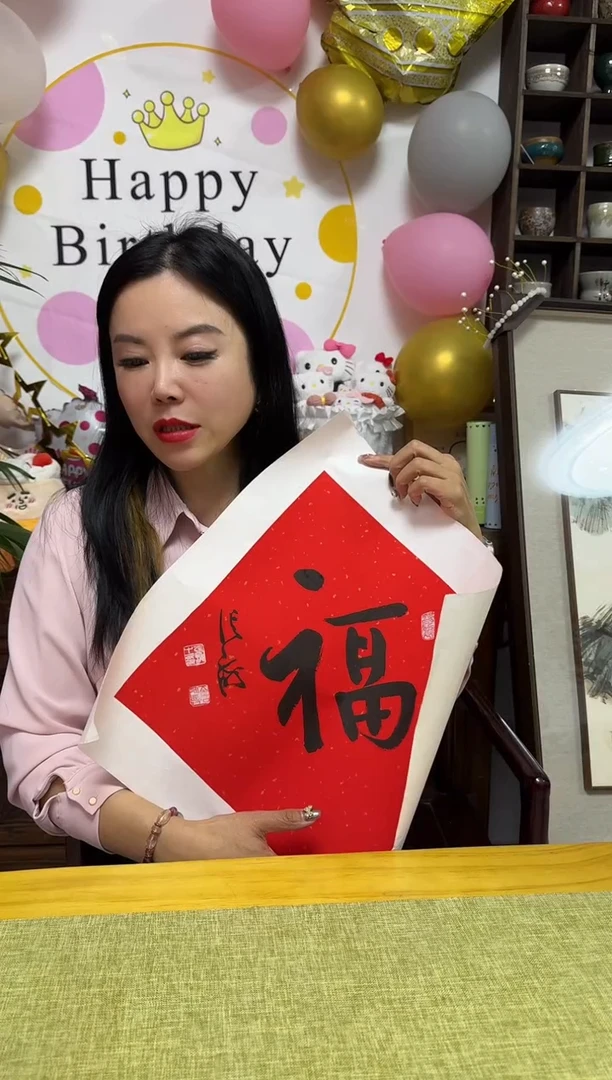 书法钰*ZH福 随机发 01