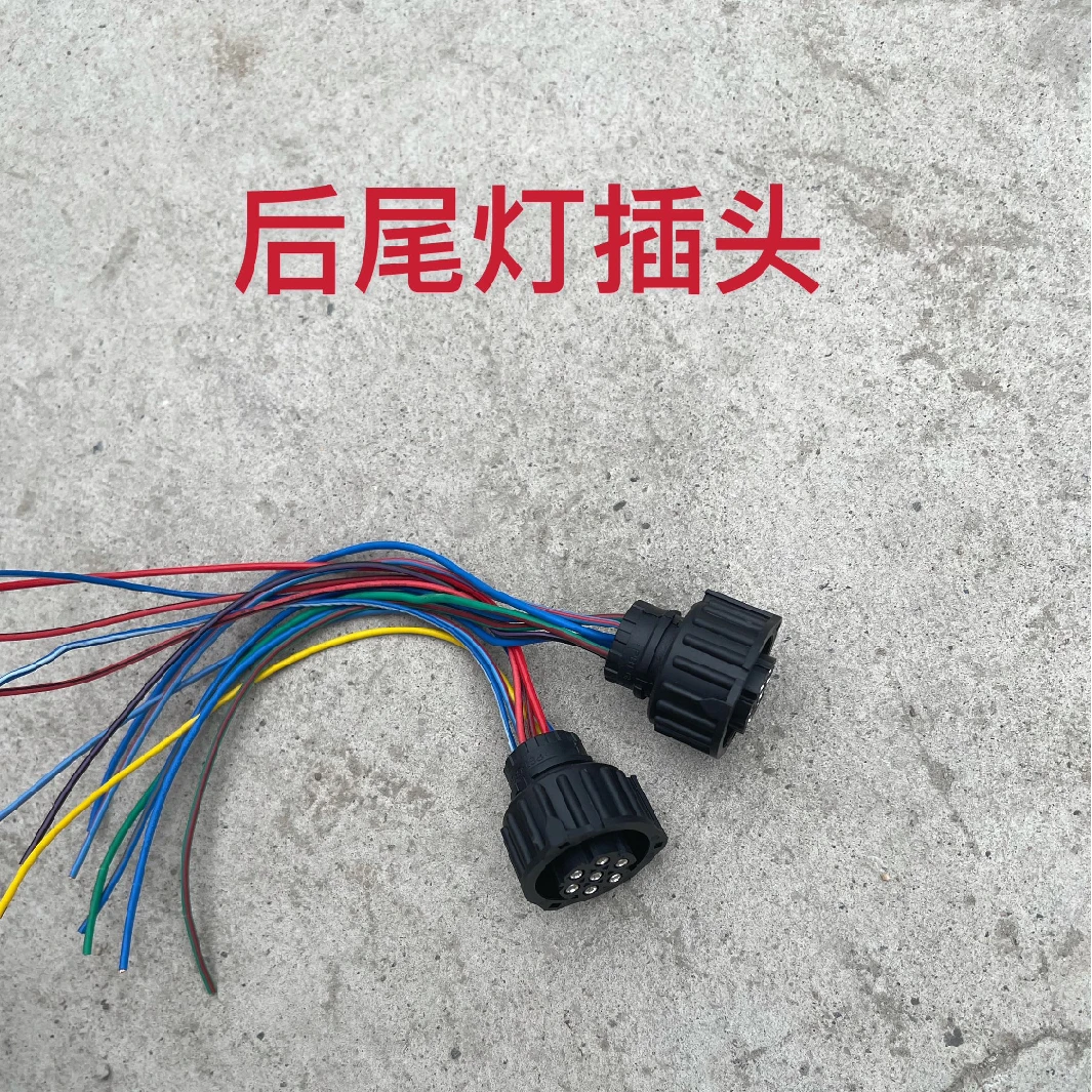 福田欧曼GTL,EST 后尾灯插头