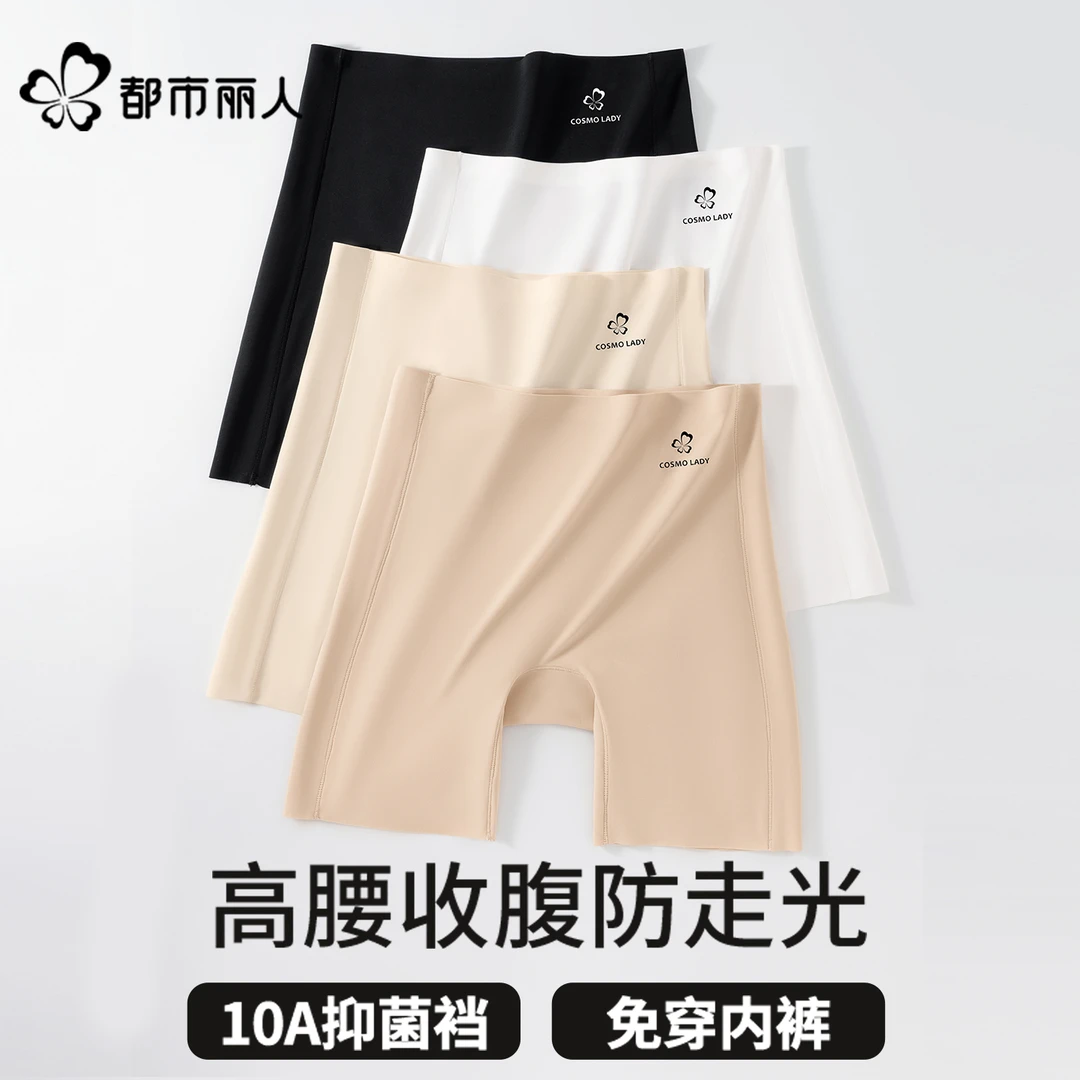 都市丽人冰丝安全裤女防走光夏季薄款抗菌纯棉裆不夹臀无痕打底裤