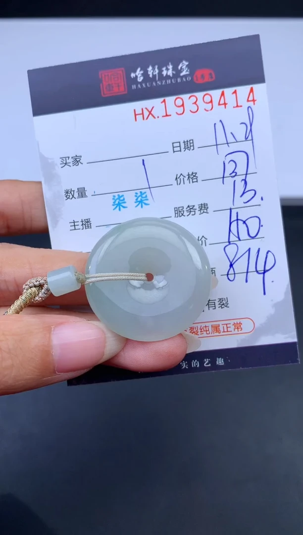 未镶嵌挂件翡翠哈轩 挂件1