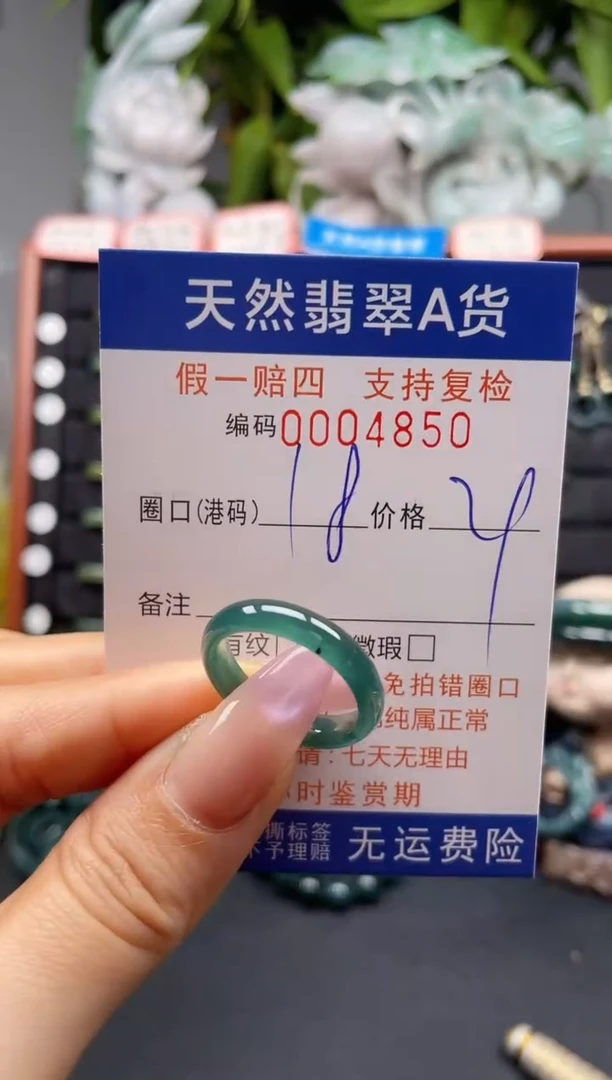 未镶嵌戒指翡翠18*4850