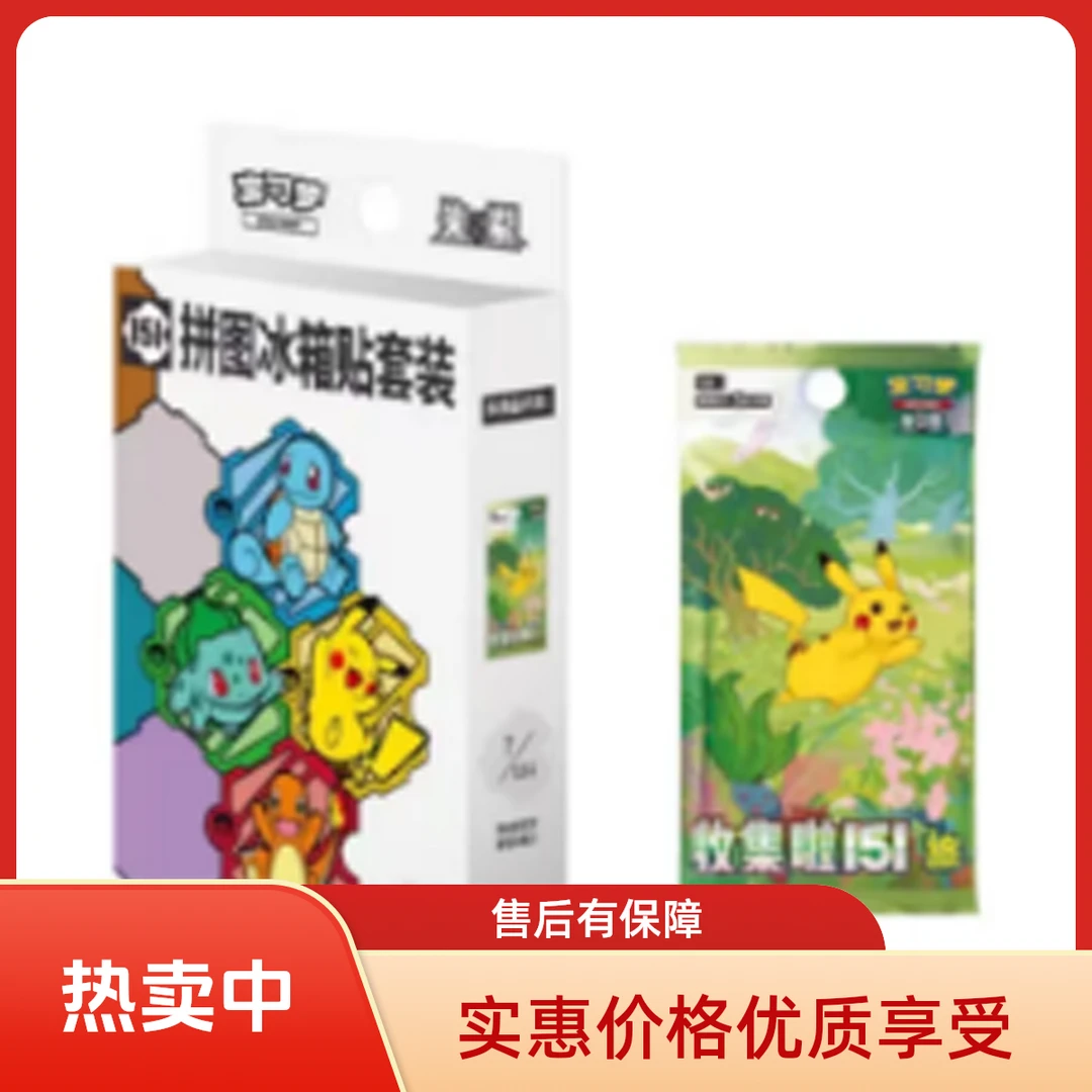 宝可梦收集啦151 冰箱贴集换式卡牌游戏