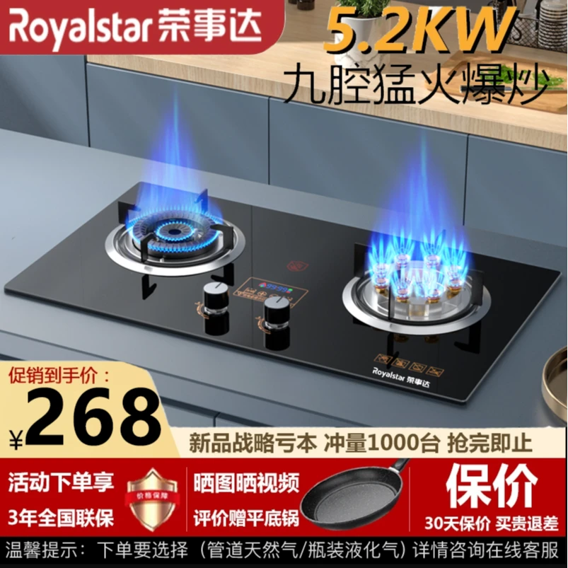 Royalstar/荣事达燃气灶双灶家用液化气大火力煤气天然气台嵌入式