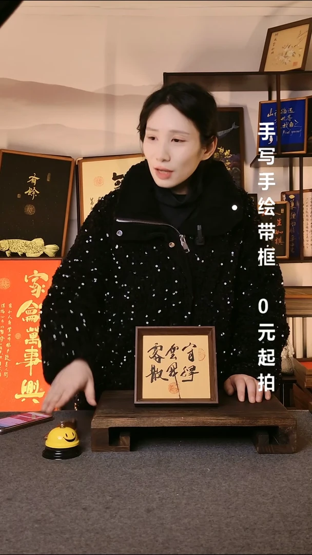 书法守得云开雾散带框手写08