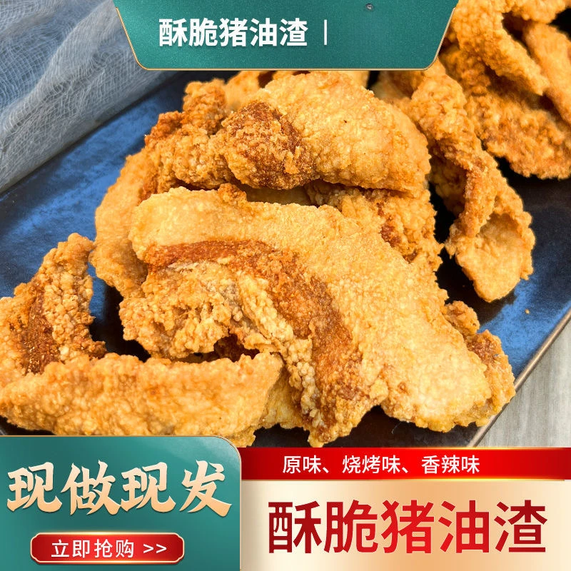 【闽南实打实猪肉】闽南特产酥脆猪肉猪油渣网红零食五花肉追剧解馋