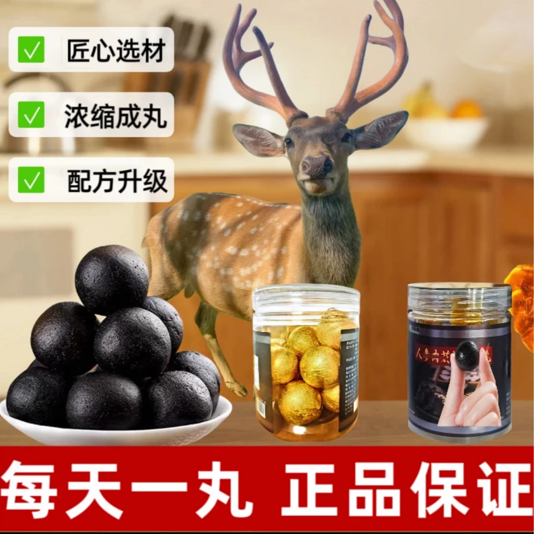 全新方 古法工艺 九蒸九晒 高醇度大鹿丸 即食泡茶 煲汤