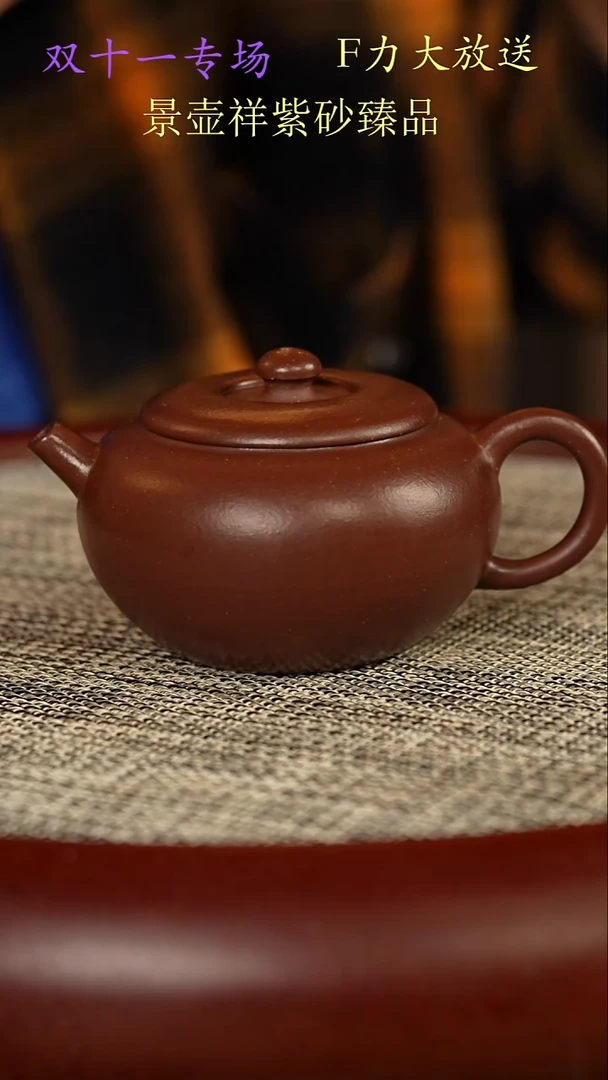 茶壶紫砂巨轮珠  底槽清