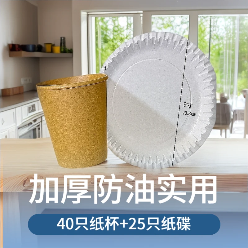 一次性家庭情侣野餐聚餐烧烤加厚防油200ml纸杯7寸纸碟杯碟套装