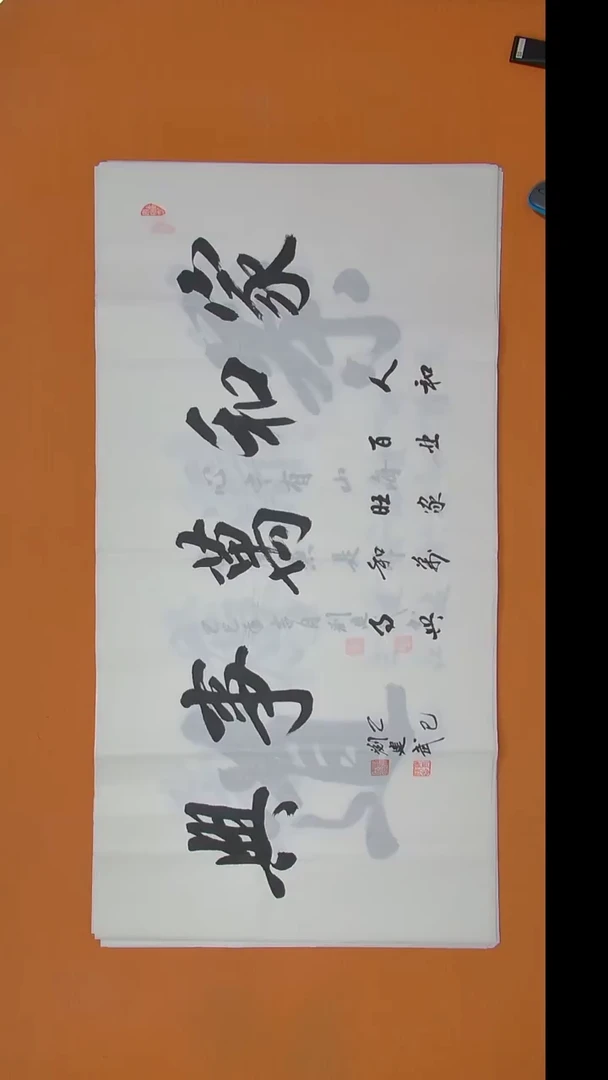 书法刘建武老师书法 纯手写 陕西西安138*68