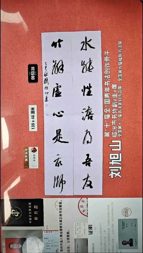 书法183    刘老师书法作品