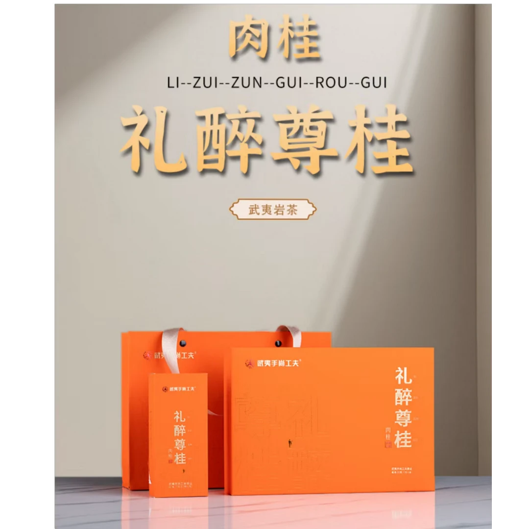 手尚工夫 礼醉尊桂 肉桂 51g 6泡礼盒装 武夷岩茶