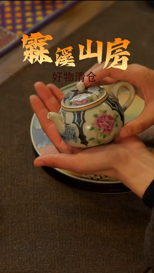 【霖溪山房】好物破价！茶具---