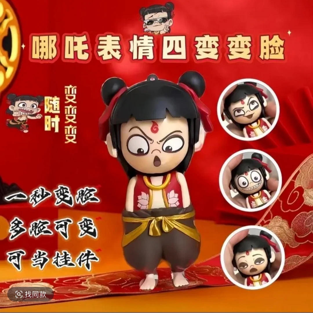火爆哪吒变脸哪吒表情包变脸玩具按压变脸挂件创意钥匙扣