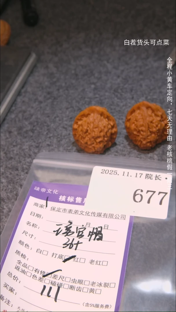 把件文玩核桃张王勇官帽677諘帝文化