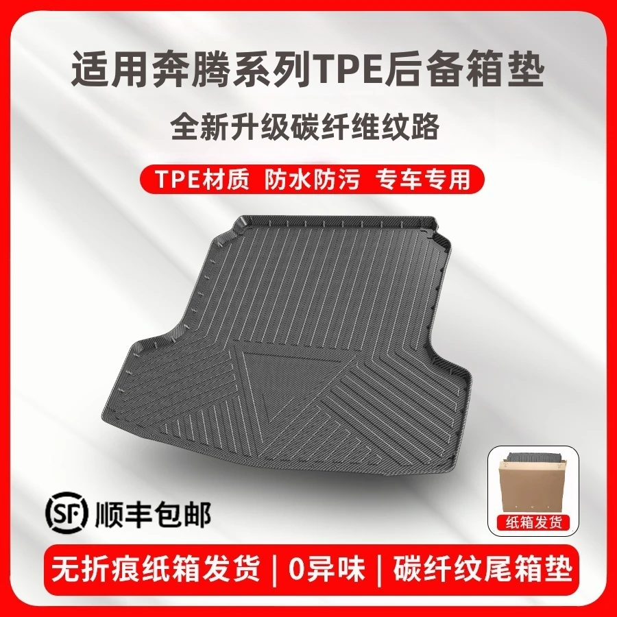 适用奔腾B30 B50 B70 T33 T55 T77 T99 X40原厂定制TPE后备箱垫