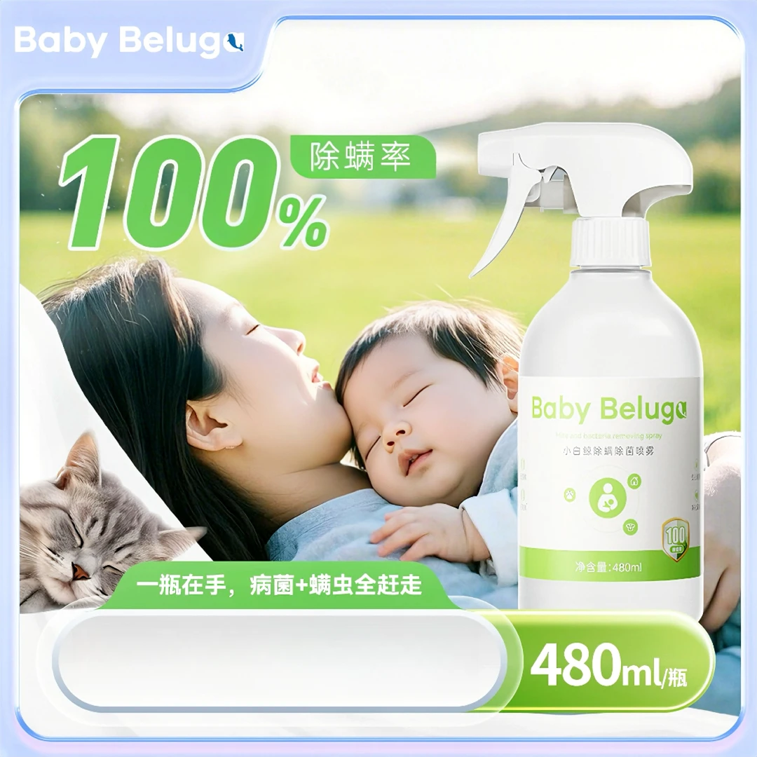 小白鲸除螨除菌喷雾孕婴宠用去螨虫床上沙发可用免洗家用除螨神器