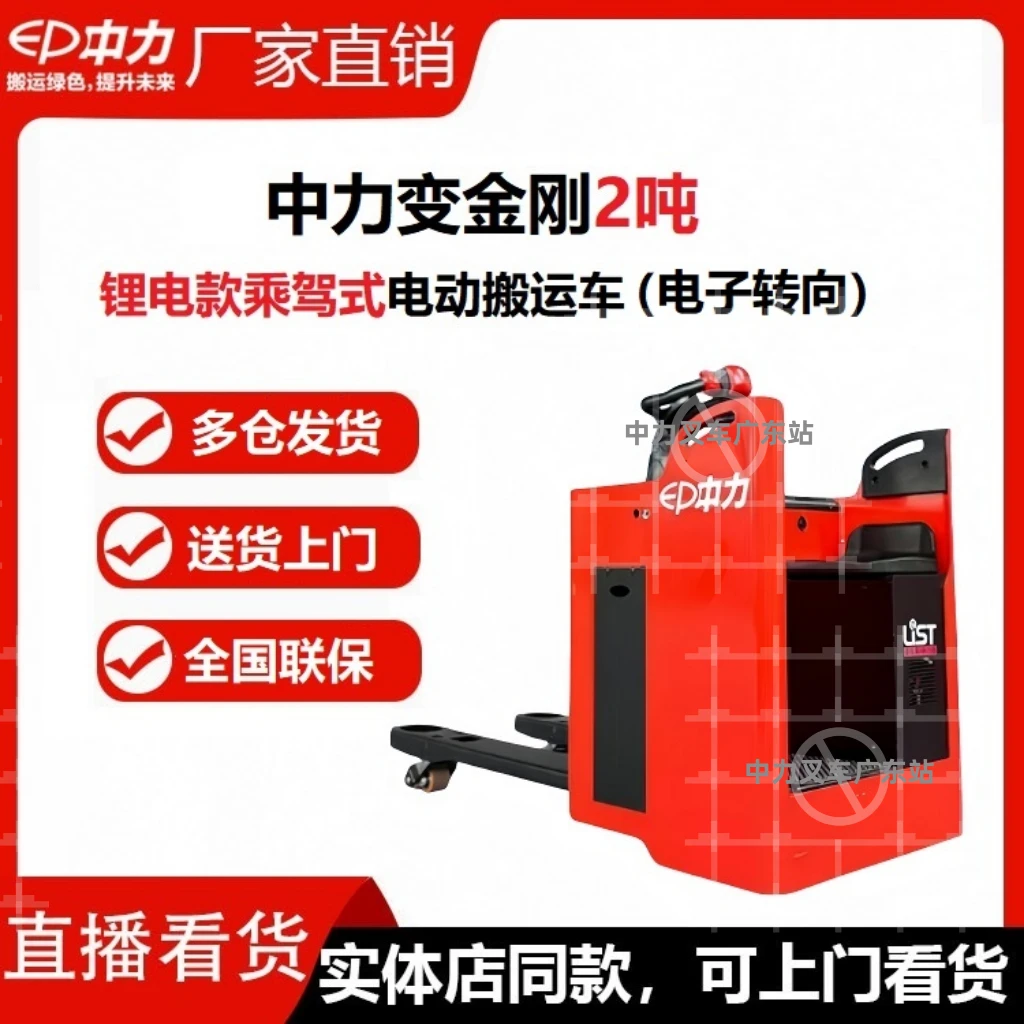 中力乘驾式2吨全电动叉车液压托盘搬运车电瓶锂电池坐驾装卸车SR2
